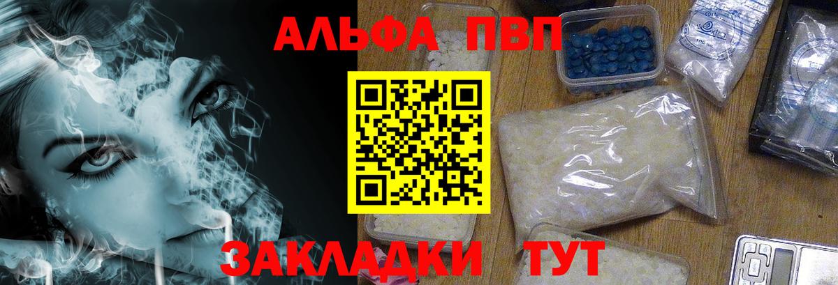 Alpha-PVP VHQ  Вход с VPN  Alpha-PVP Соль  A PVP  Лесной  A-PVP кристаллы 