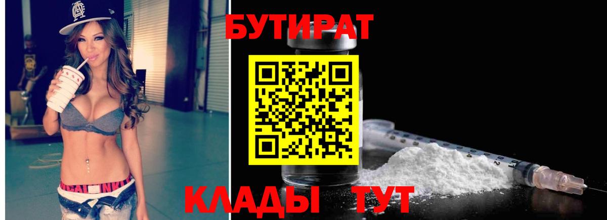 Бутират GHB  Вход с VPN  Лесной 