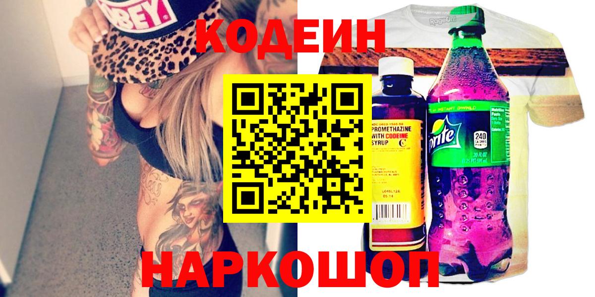 Лесной  Кодеиновый сироп Lean Purple Drank  наркошоп  Вход с VPN 