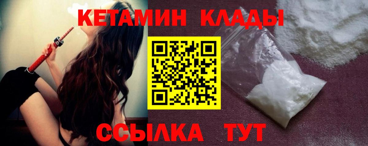 Кетамин VHQ  Вход с VPN  Лесной 