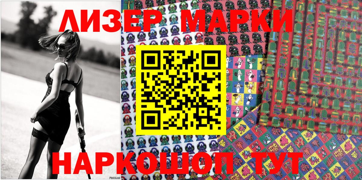 Наркотические марки 1,8мг  Наркотические марки 1,8мг  Лесной  Вход с VPN 