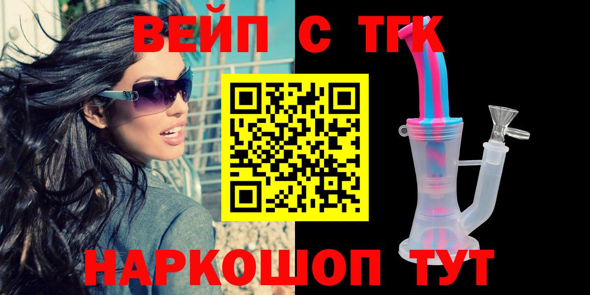 купить   Вход с VPN  Лесной  Дистиллят ТГК вейп  ТГК вейп 